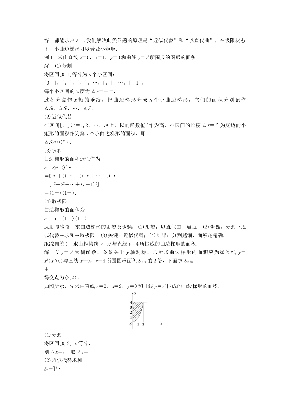 高中数学 第一章 导数及其应用 1.4.1 曲边梯形面积与定积分（一）学案 新人教B版选修2-2-新人教B版高二选修2-2数学学案_第3页