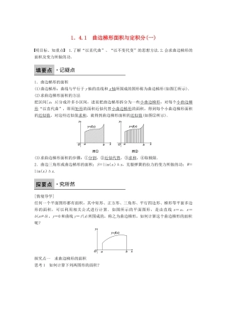 高中数学 第一章 导数及其应用 1.4.1 曲边梯形面积与定积分（一）学案 新人教B版选修2-2-新人教B版高二选修2-2数学学案