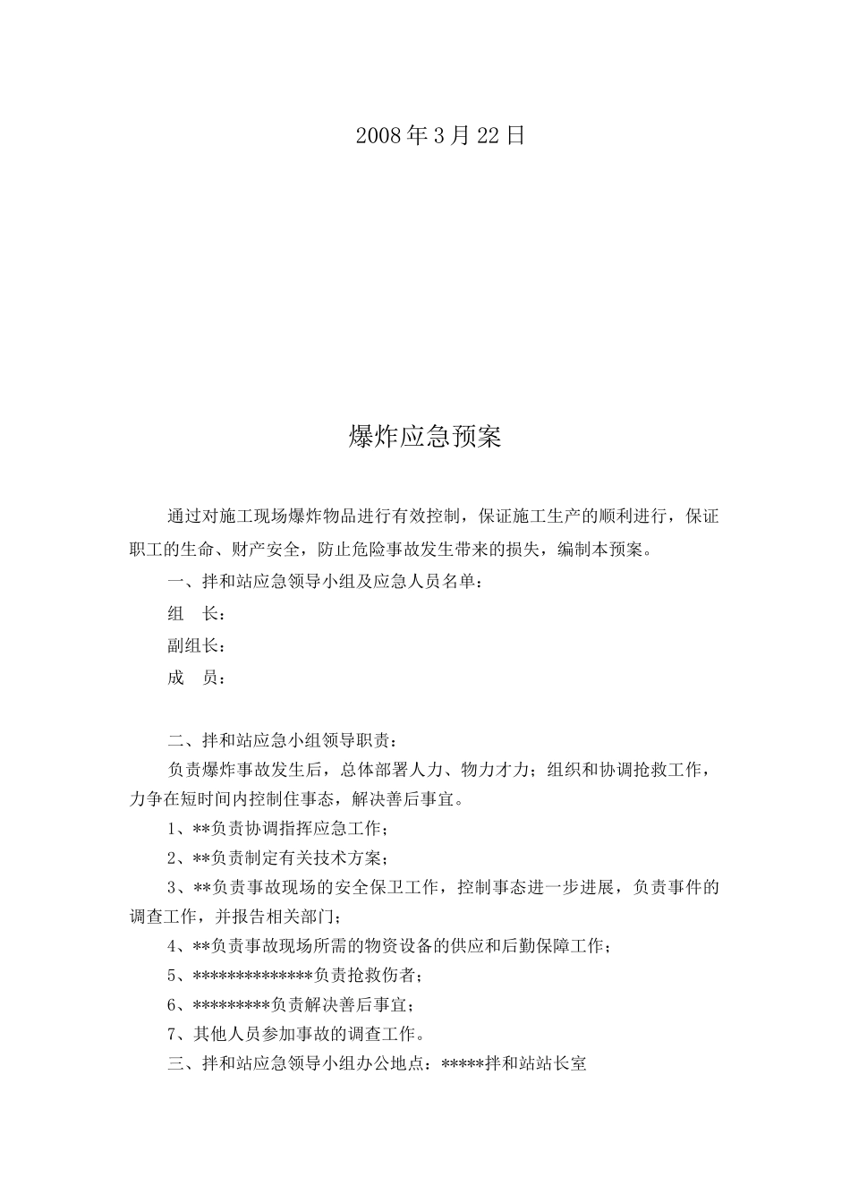 河北某搅拌站应急预案_第2页