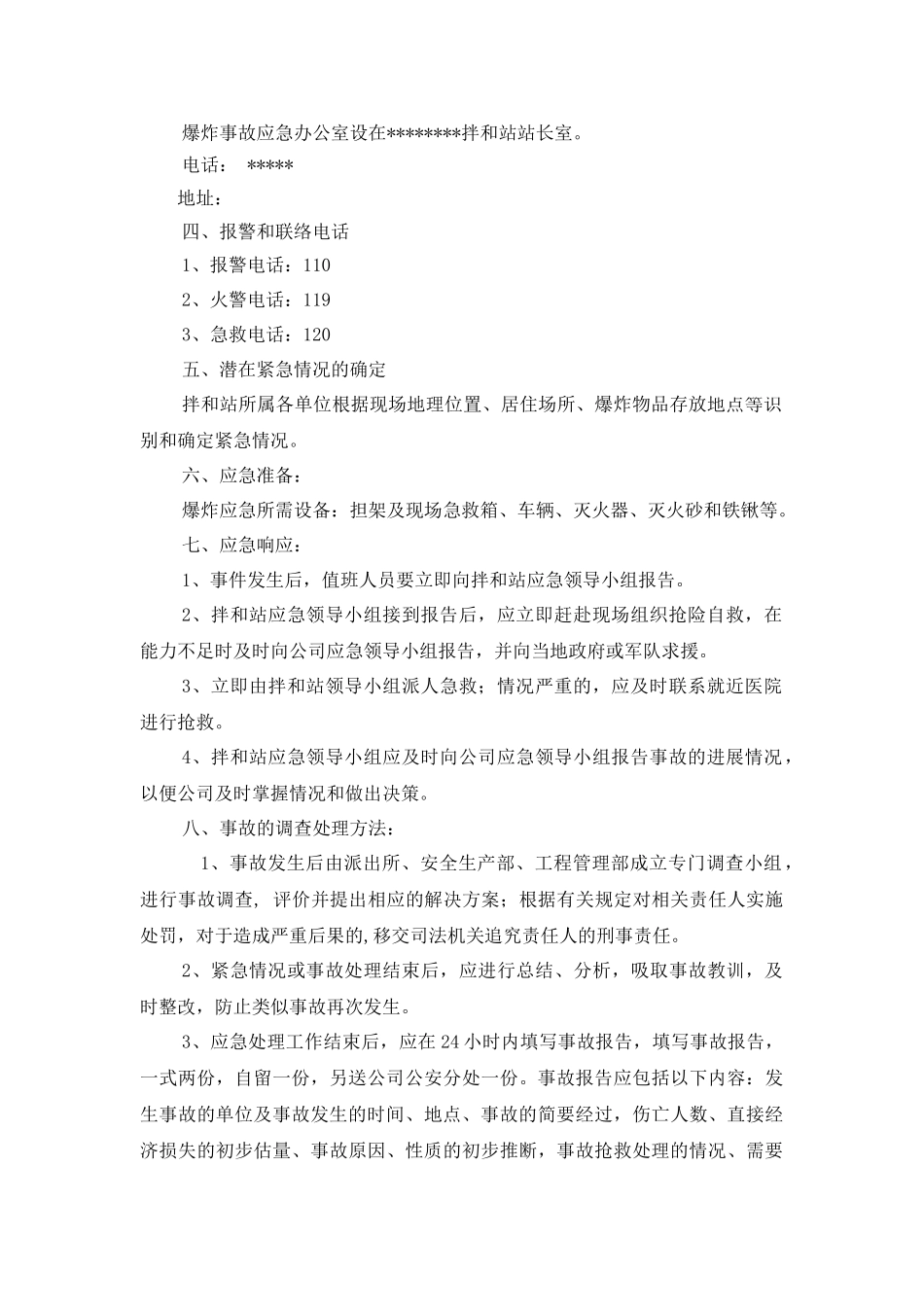 河北某搅拌站应急预案_第3页