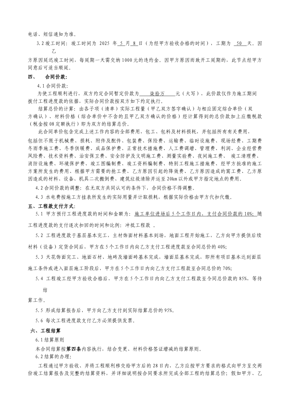 河北某样板房室内精装修合同_第3页