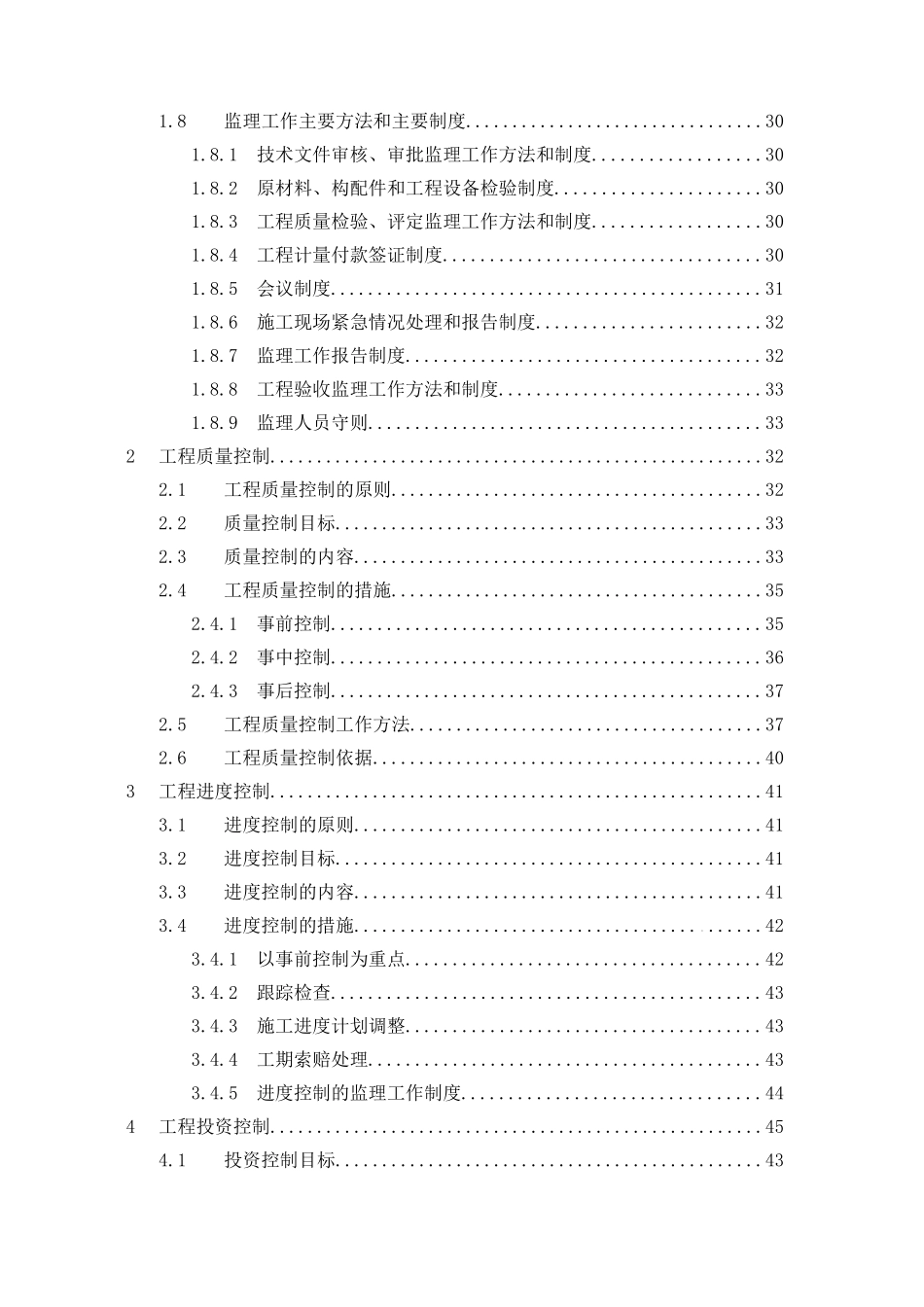 河北某河流防洪综合整治生态环境修复工程监理规划_第2页