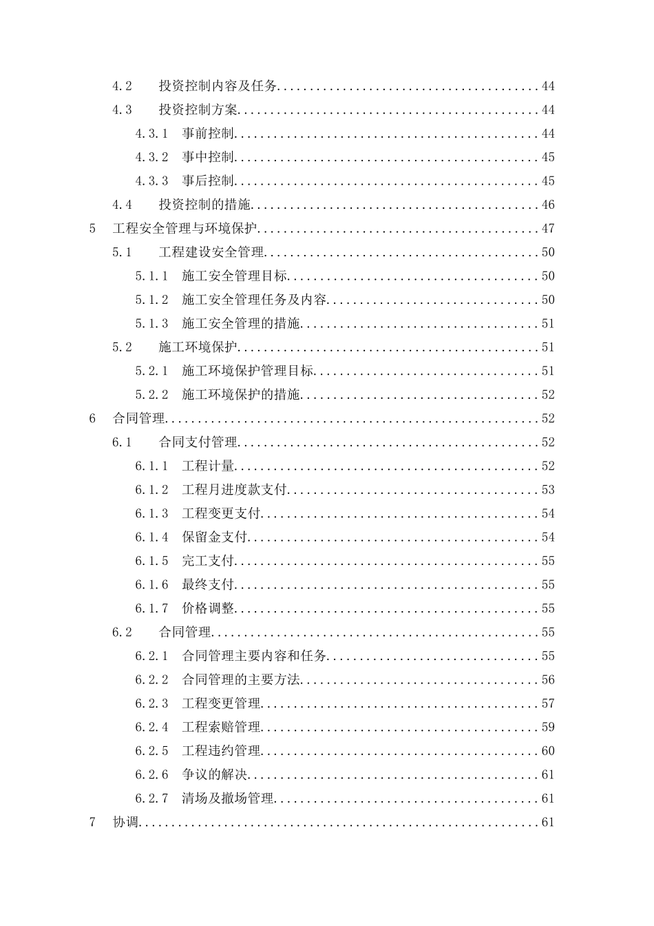 河北某河流防洪综合整治生态环境修复工程监理规划_第3页