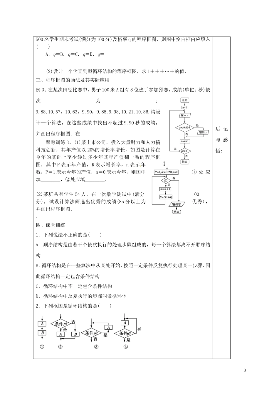高中数学 第一章 算法初步 1.1.2 程序框图与算法的基本逻辑结构 第3课时 循环结构、程序框图的画法学案 新人教A版必修3-新人教A版高二必修3数学学案_第3页