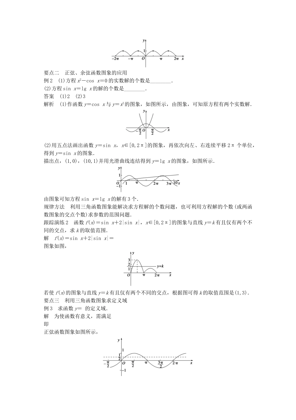 高中数学 第一章 三角函数 1.3.2 三角函数的图象与性质(一)学案 苏教版必修4-苏教版高一必修4数学学案_第3页