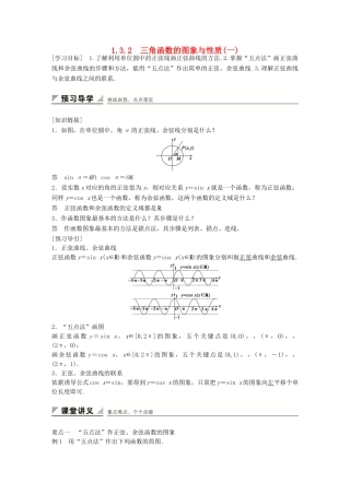 高中数学 第一章 三角函数 1.3.2 三角函数的图象与性质(一)学案 苏教版必修4-苏教版高一必修4数学学案