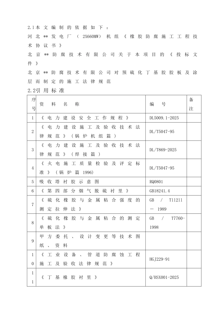 河北某电厂脱硫系统衬胶防腐施工方案_第3页
