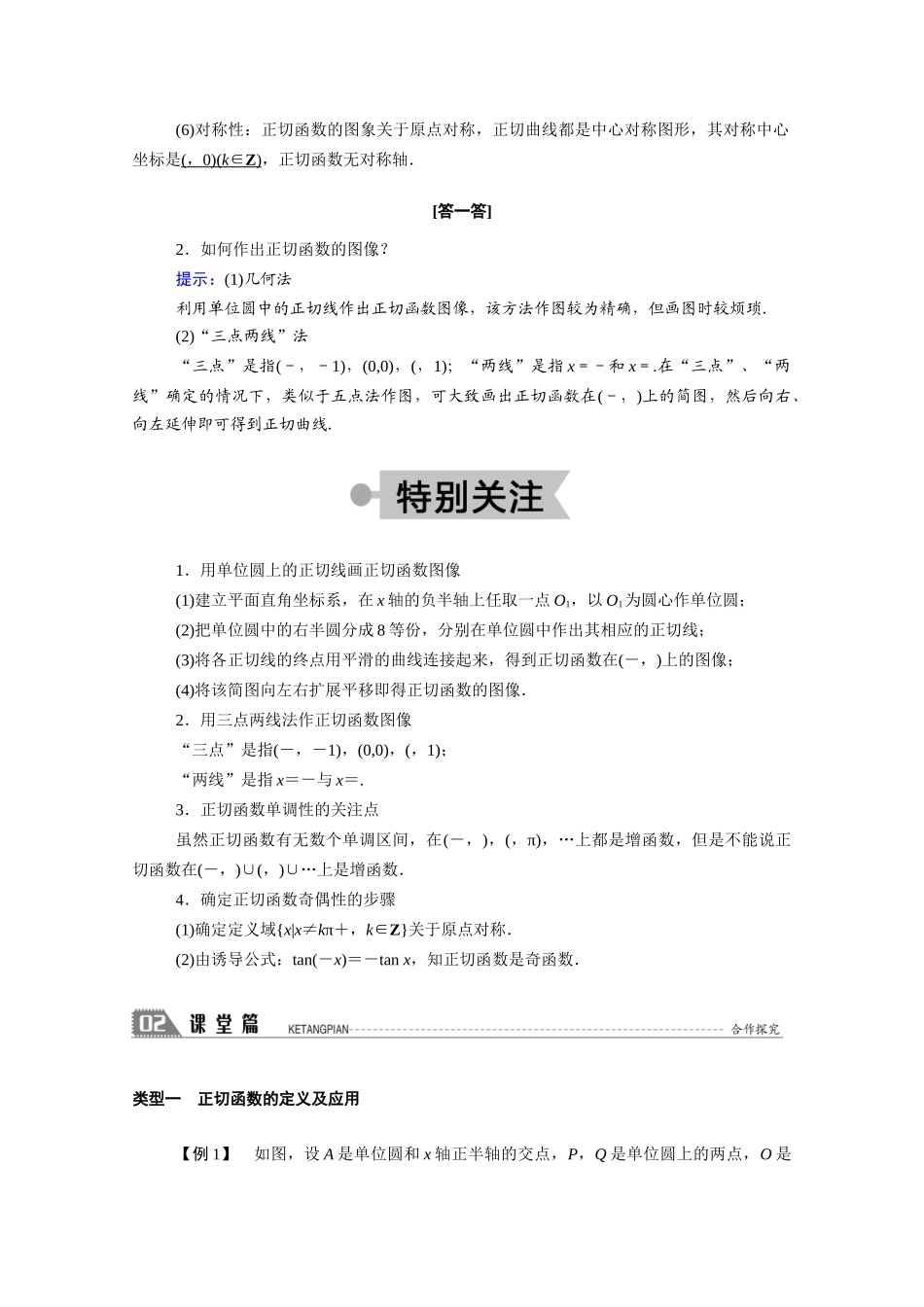 高中数学 第一章 三角函数 1.7.1 正切函数的定义 1.7.2 正切函数的图像与性质学案（含解析）北师大版必修4-北师大版高二必修4数学学案_第3页