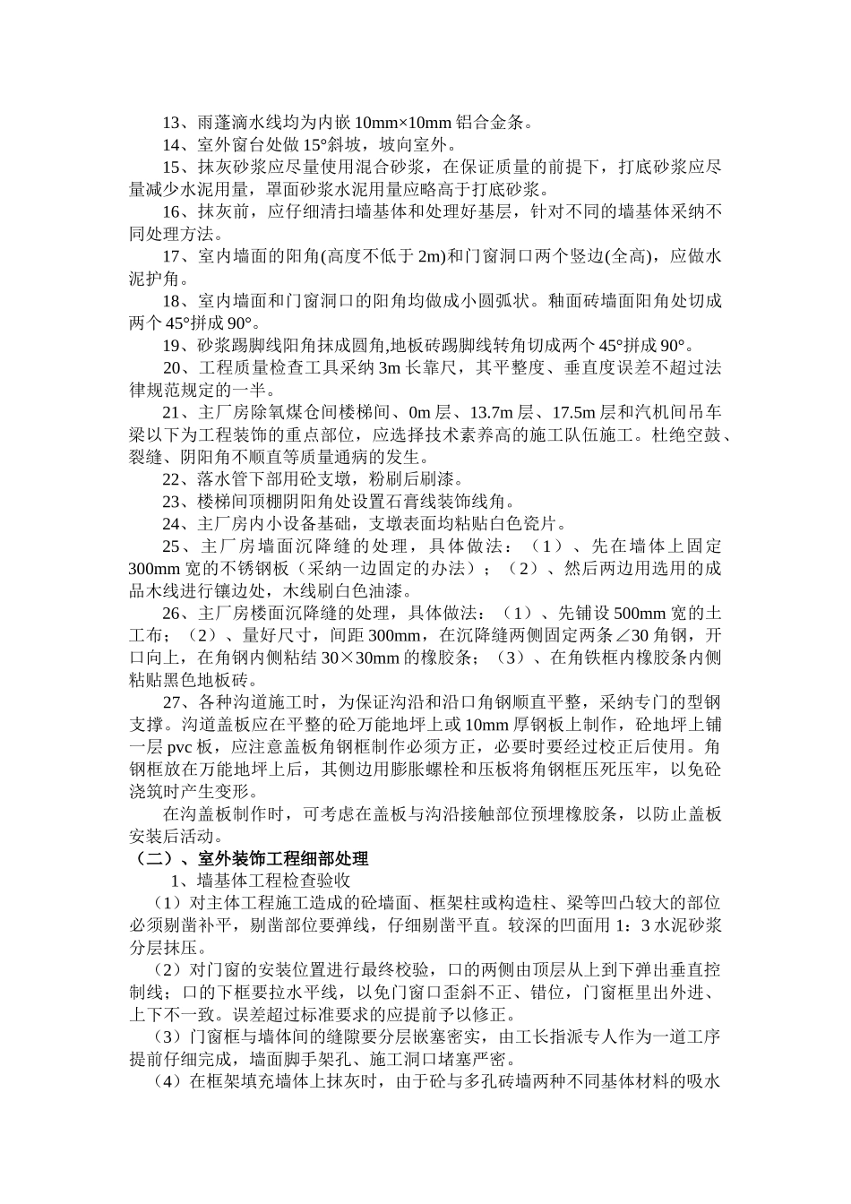 河北某电厂项目装饰装修工程策划实施方案_第2页