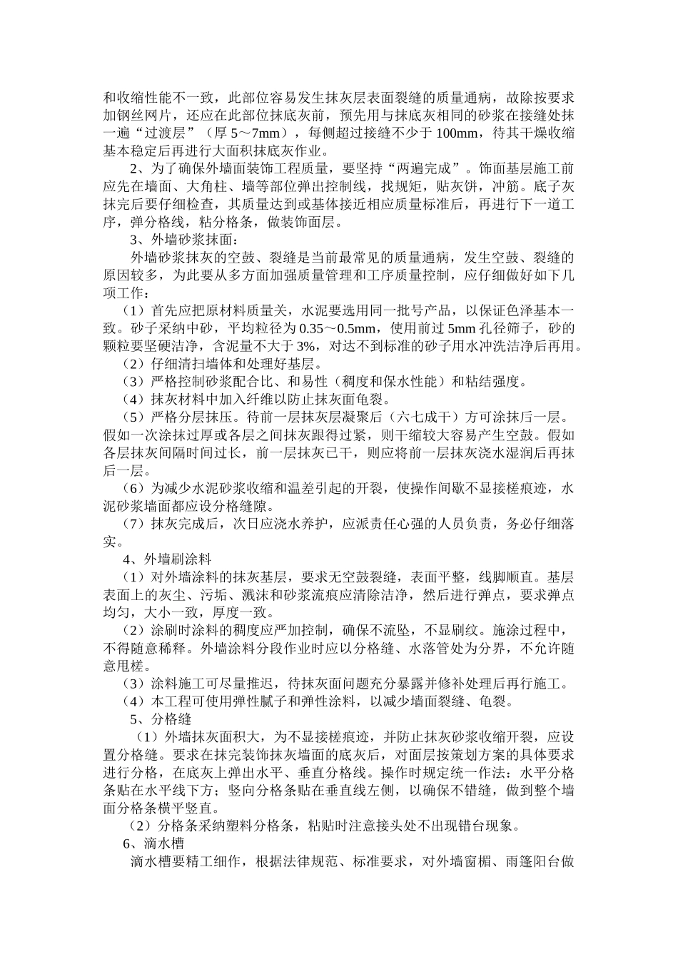 河北某电厂项目装饰装修工程策划实施方案_第3页