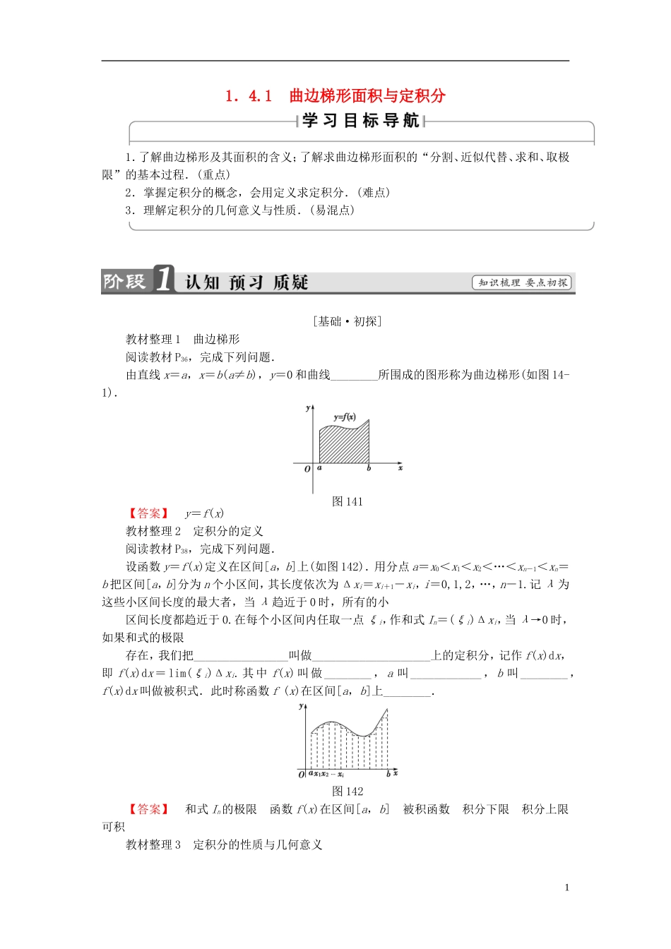 高中数学 第一章 导数及其应用 1.4.1 曲边梯形面积与定积分学案 新人教B版选修2-2-新人教B版高二选修2-2数学学案_第1页