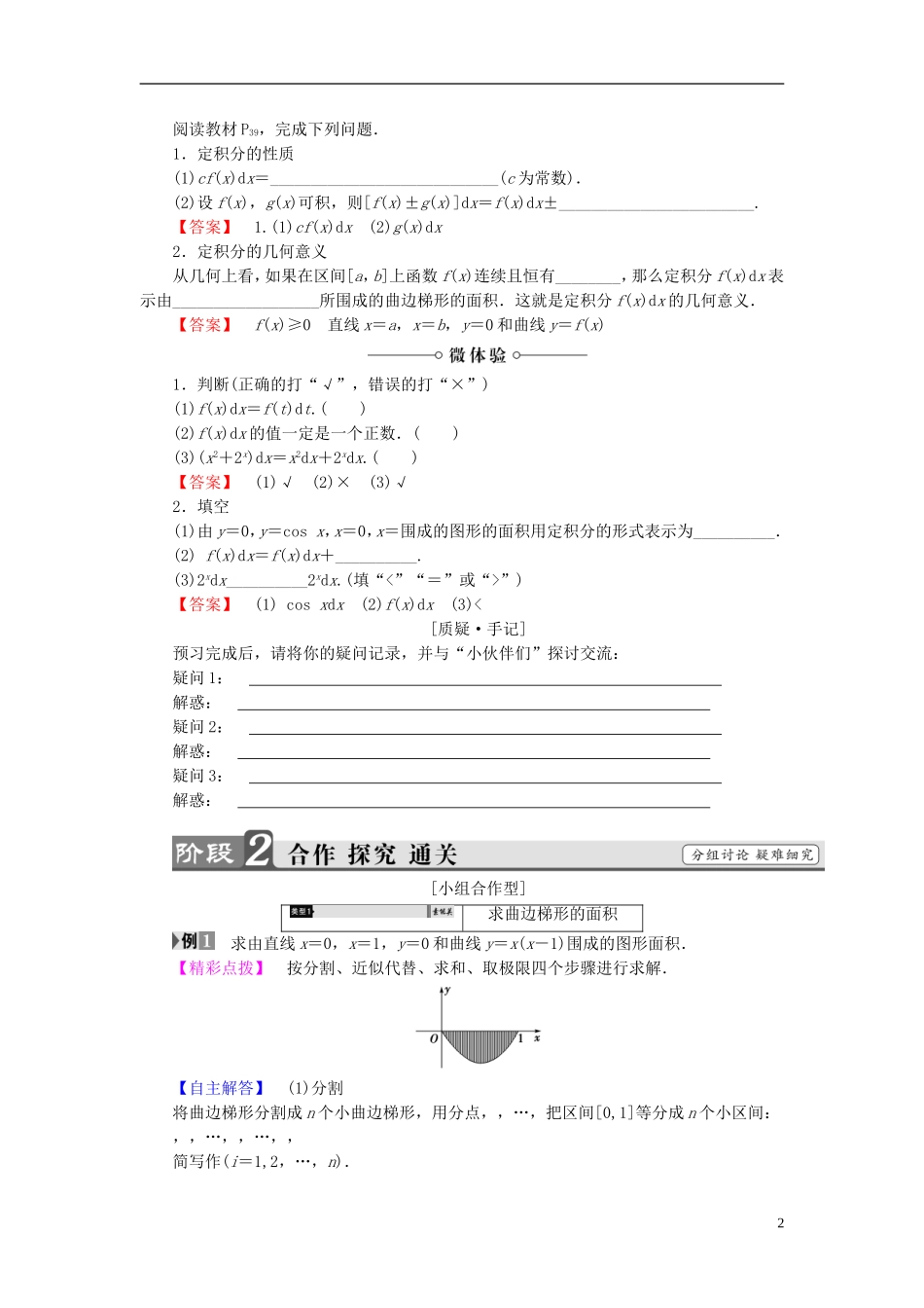 高中数学 第一章 导数及其应用 1.4.1 曲边梯形面积与定积分学案 新人教B版选修2-2-新人教B版高二选修2-2数学学案_第2页
