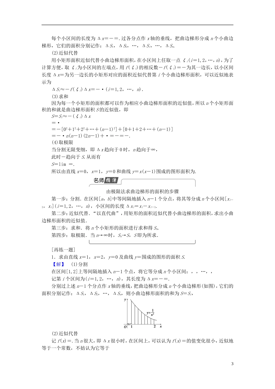 高中数学 第一章 导数及其应用 1.4.1 曲边梯形面积与定积分学案 新人教B版选修2-2-新人教B版高二选修2-2数学学案_第3页