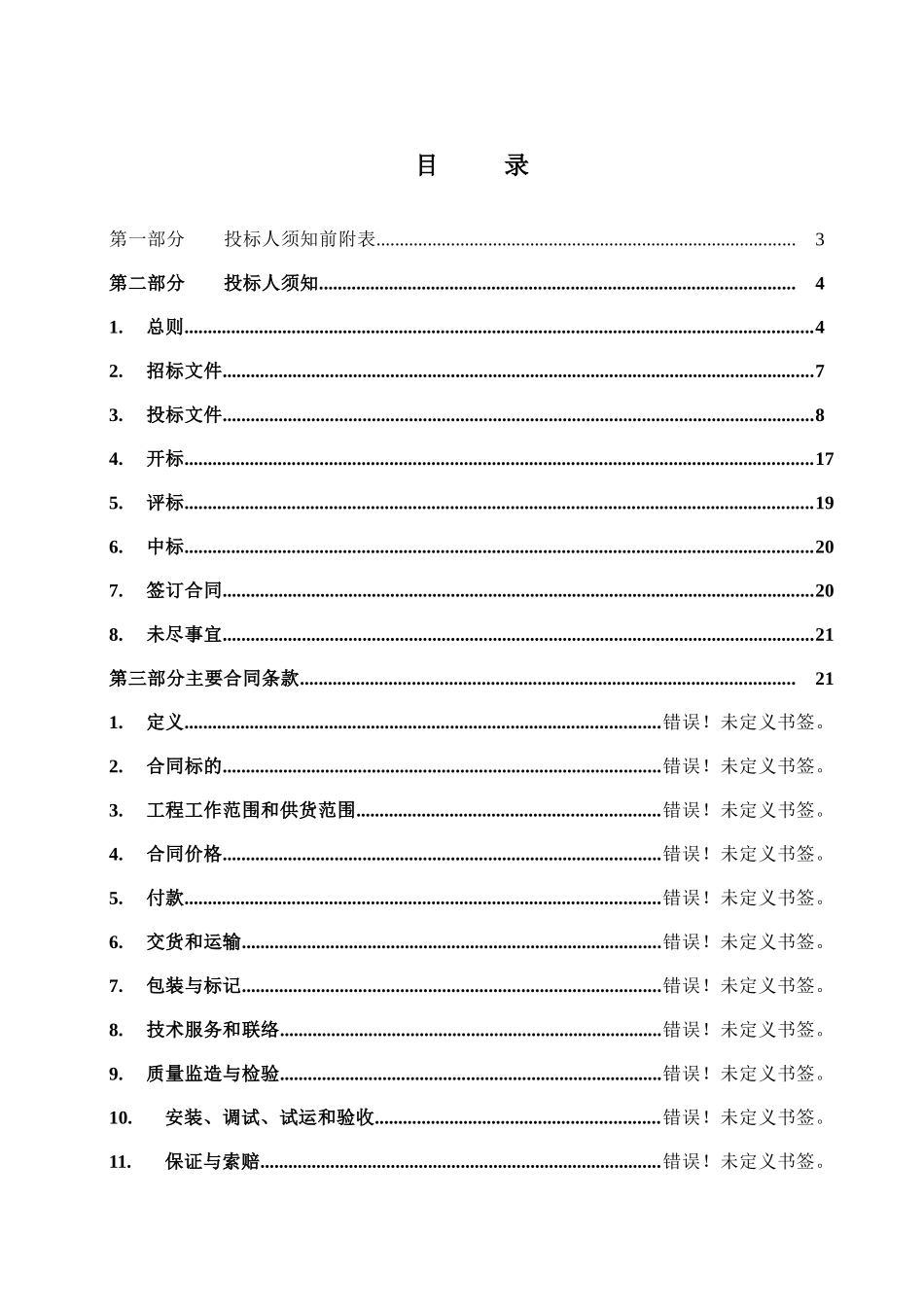 河北某烟气脱硫工程总承包招标文件d_第2页