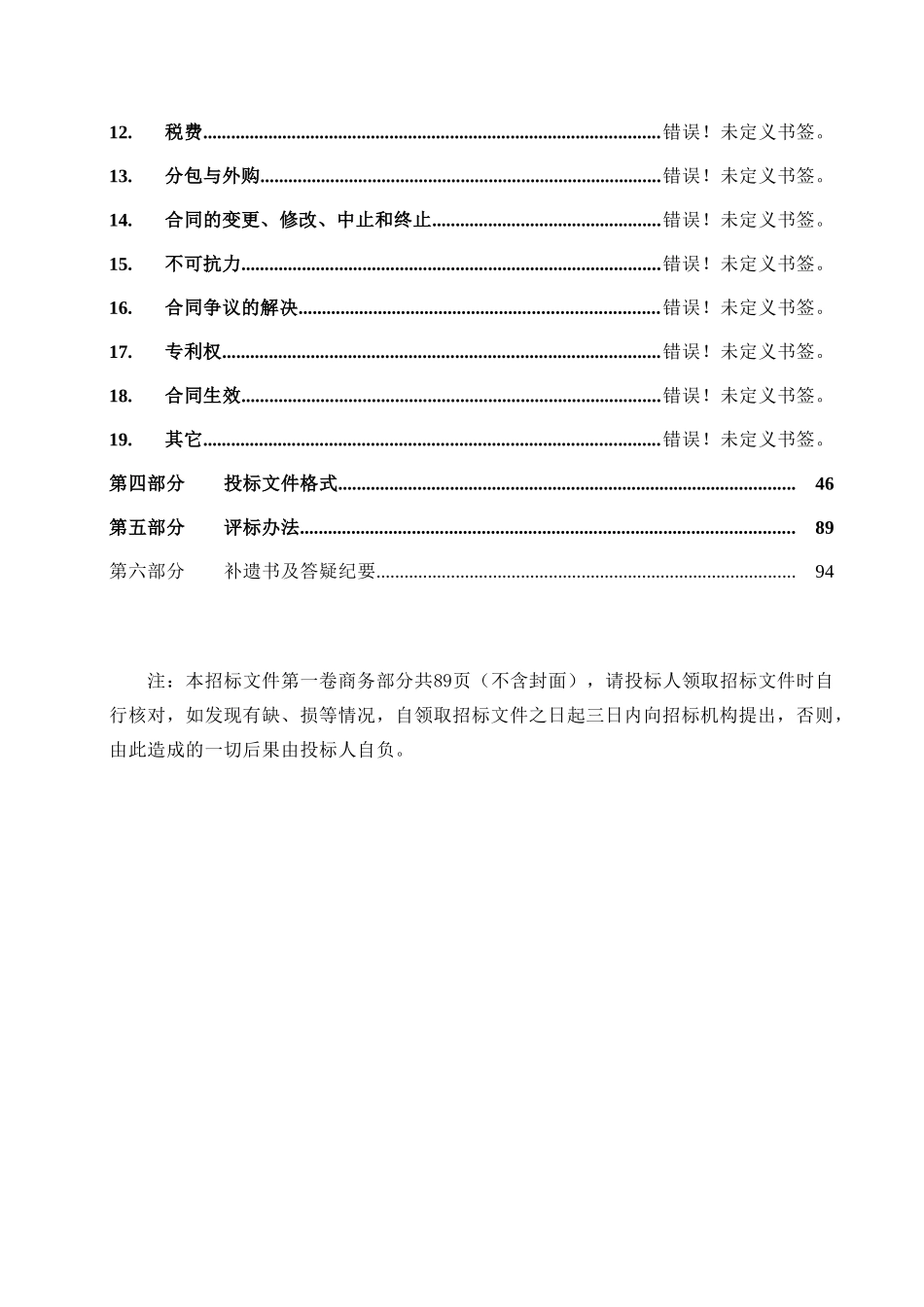 河北某烟气脱硫工程总承包招标文件d_第3页