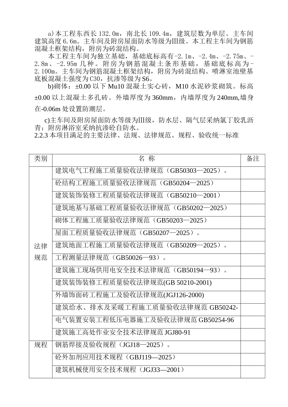 河北某车间施工质量计划_第3页