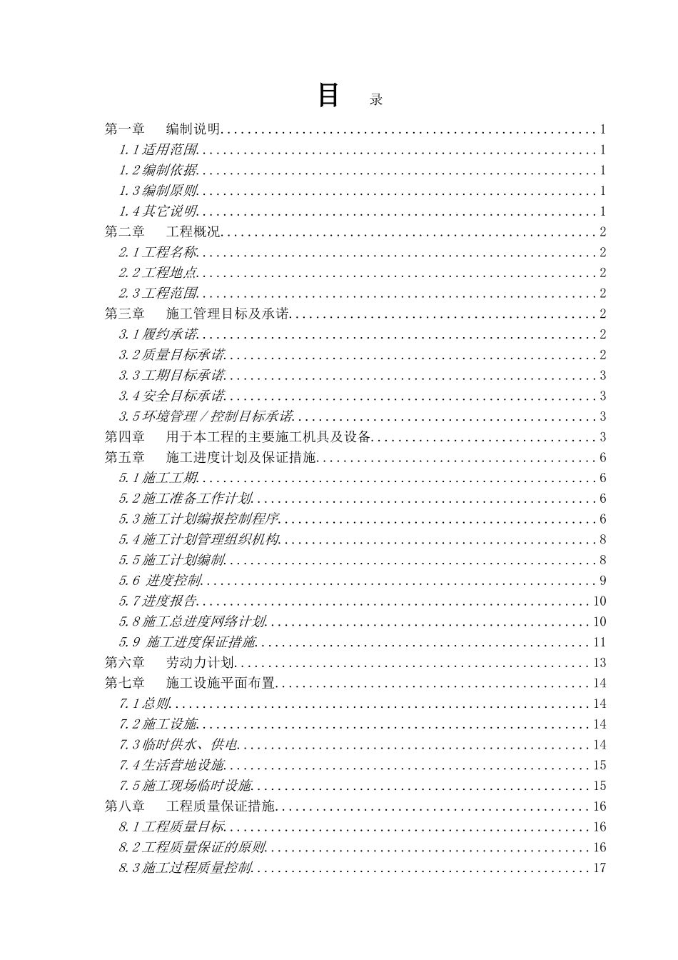河北某燃料公司地下管道施工组织设计副本-_第1页