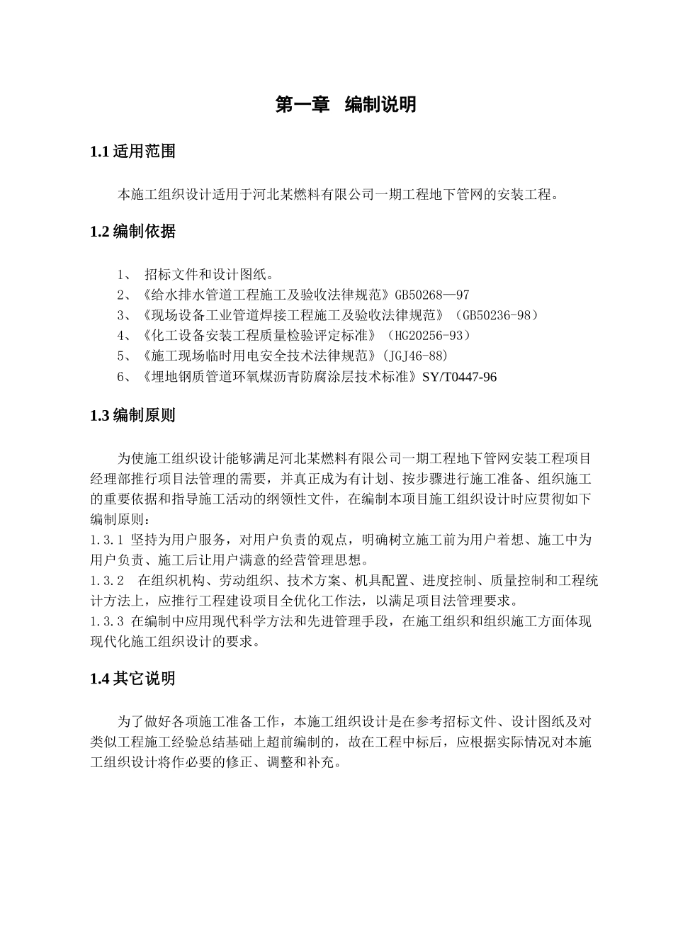 河北某燃料公司地下管道施工组织设计副本-_第3页