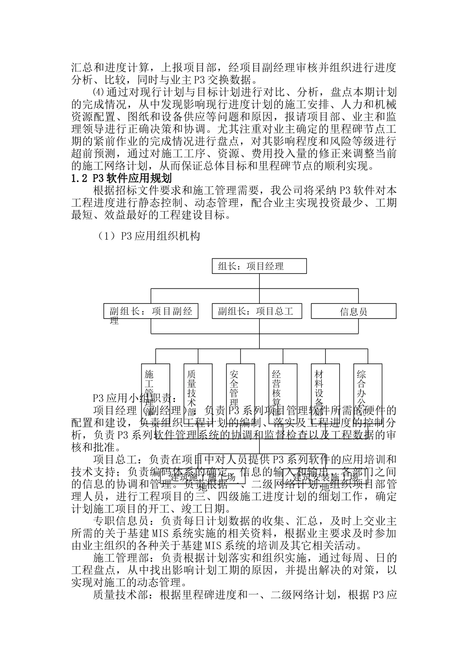 河北某电厂3、mis管理规划_第2页
