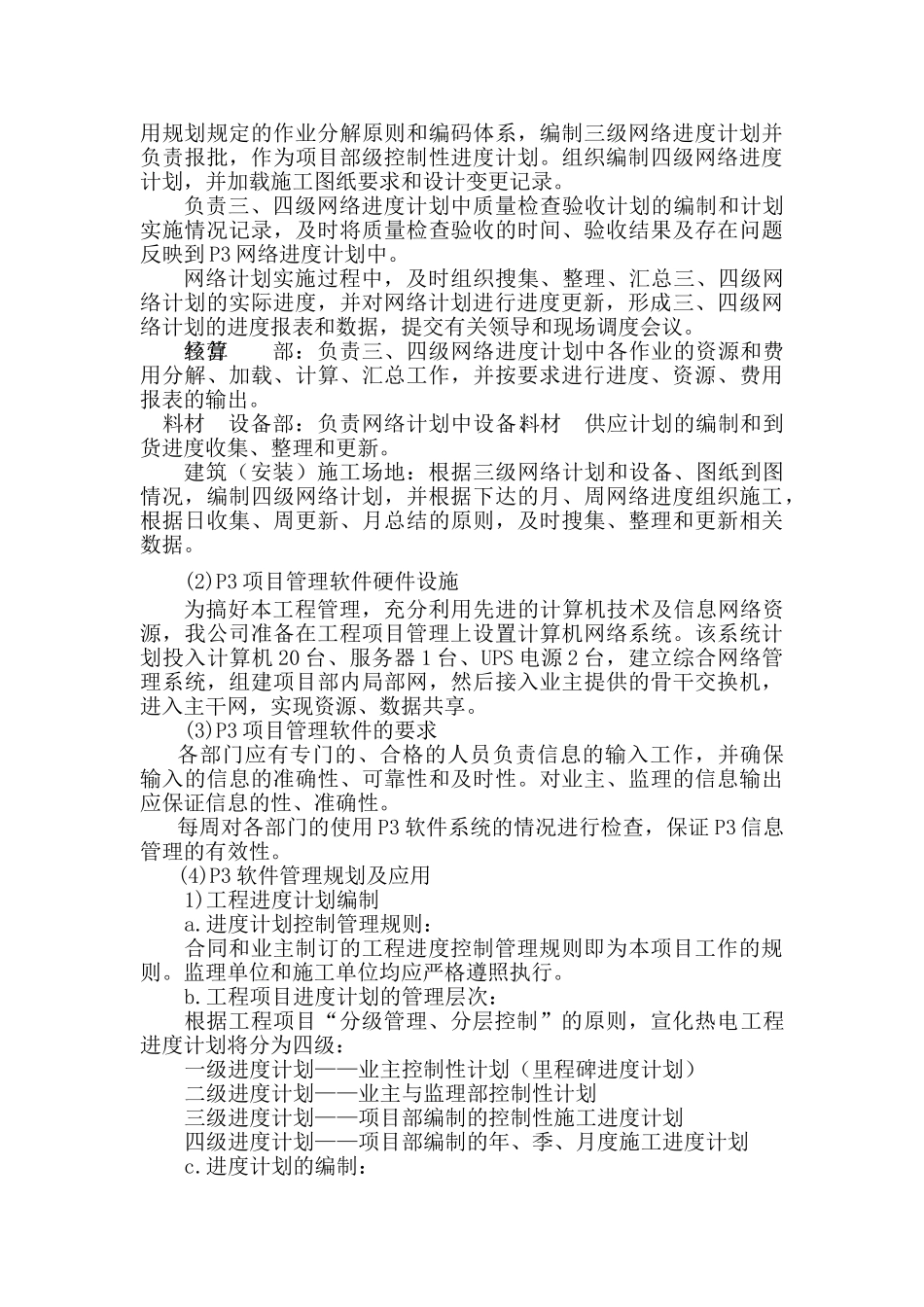 河北某电厂3、mis管理规划_第3页