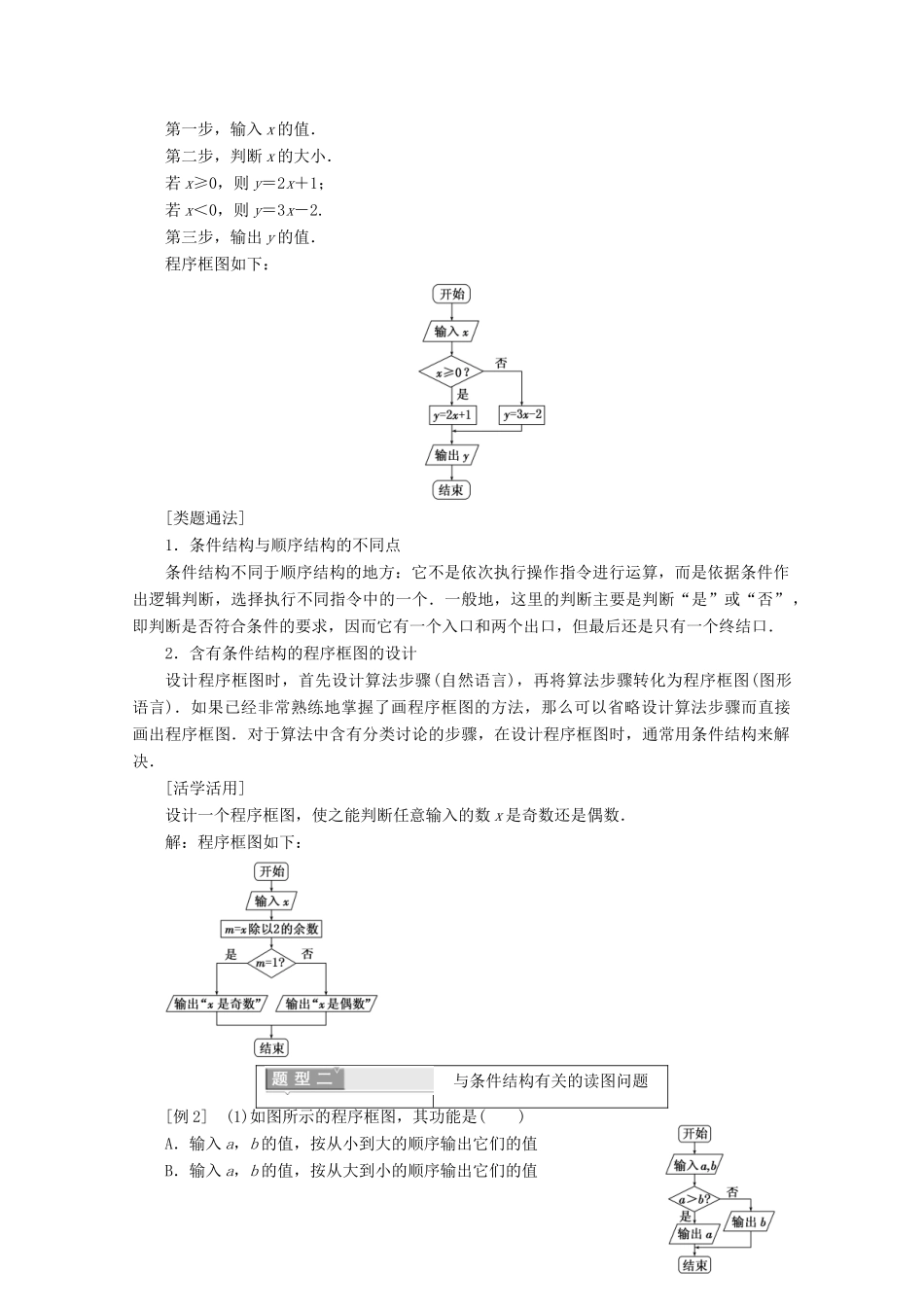 高中数学 第一章 算法初步 1.1.2 程序框图与算法的基本逻辑结构 第二课时 条件结构学案（含解析）新人教A版必修3-新人教A版高一必修3数学学案_第2页