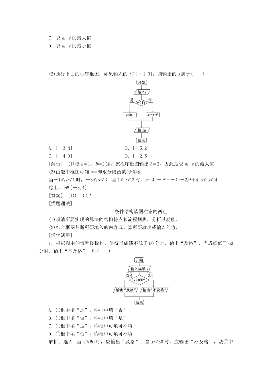 高中数学 第一章 算法初步 1.1.2 程序框图与算法的基本逻辑结构 第二课时 条件结构学案（含解析）新人教A版必修3-新人教A版高一必修3数学学案_第3页