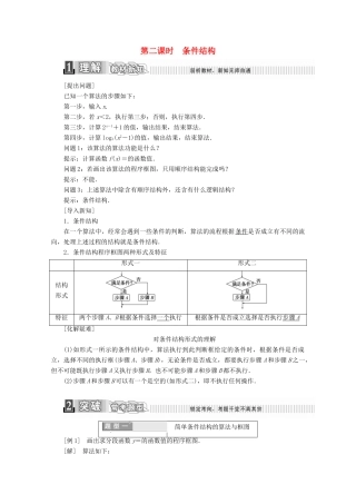 高中数学 第一章 算法初步 1.1.2 程序框图与算法的基本逻辑结构 第二课时 条件结构学案（含解析）新人教A版必修3-新人教A版高一必修3数学学案