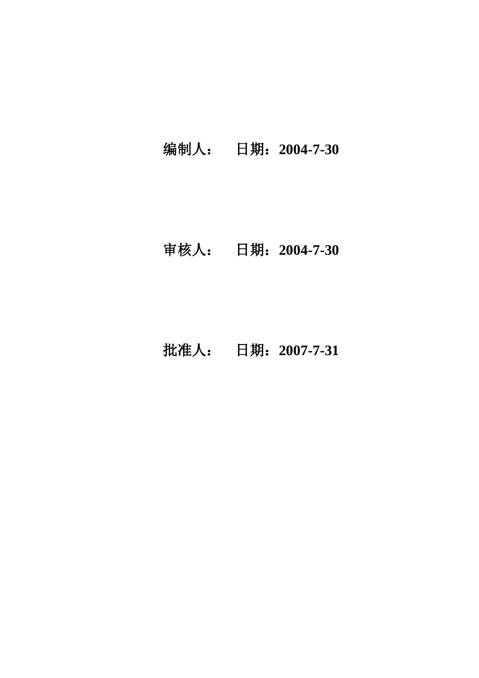 河北某电厂质量保证措施_第2页