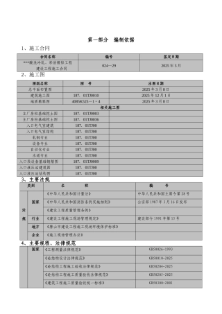 河北某钢厂酸洗冷轧、彩涂镀锌工程设备基础施工方案
