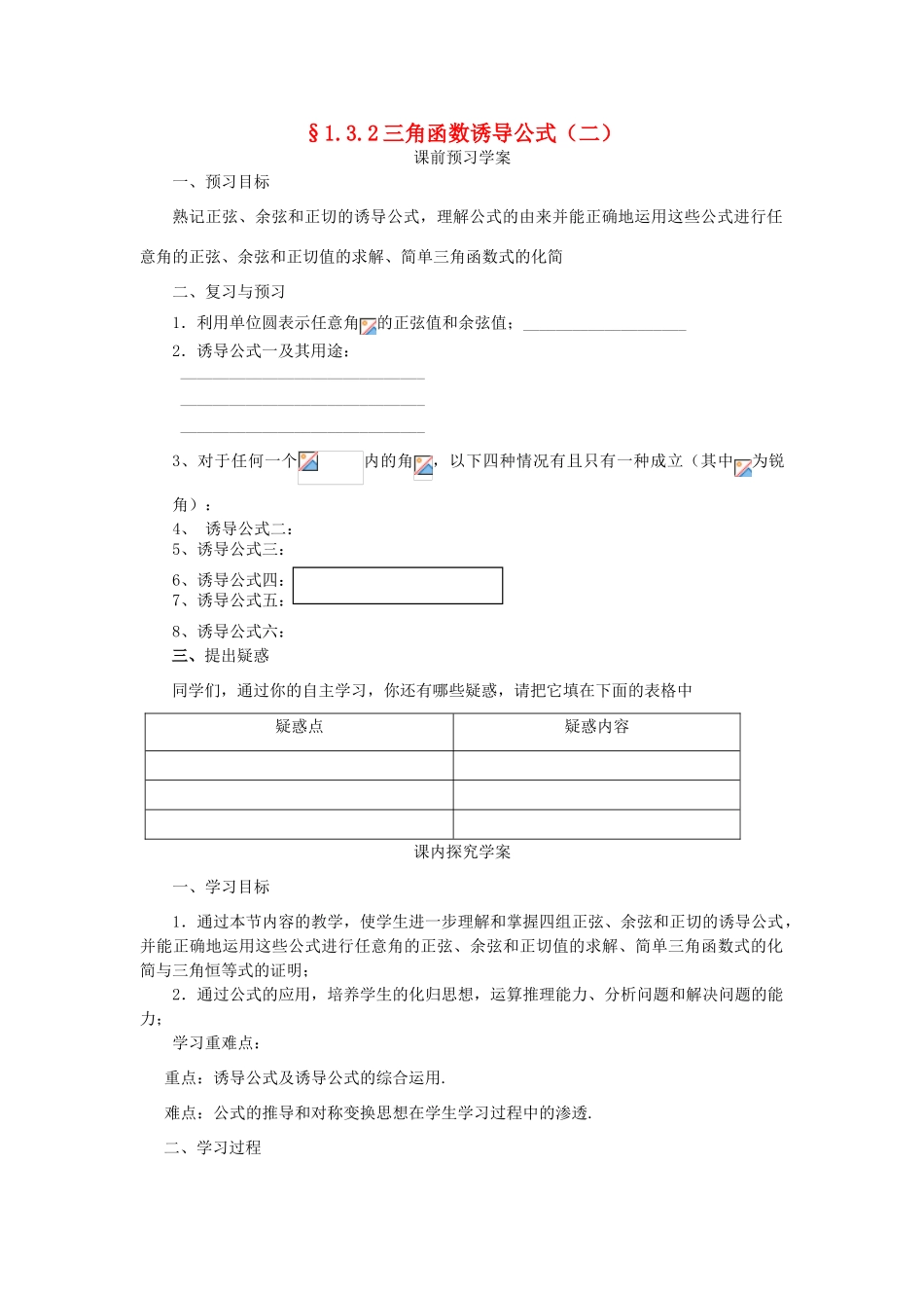 高中数学 第一章 三角函数 1.3.2 三角函数的诱导公式（2）学案 新人教A版必修4-新人教A版高一必修4数学学案_第1页