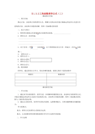 高中数学 第一章 三角函数 1.3.2 三角函数的诱导公式（2）学案 新人教A版必修4-新人教A版高一必修4数学学案