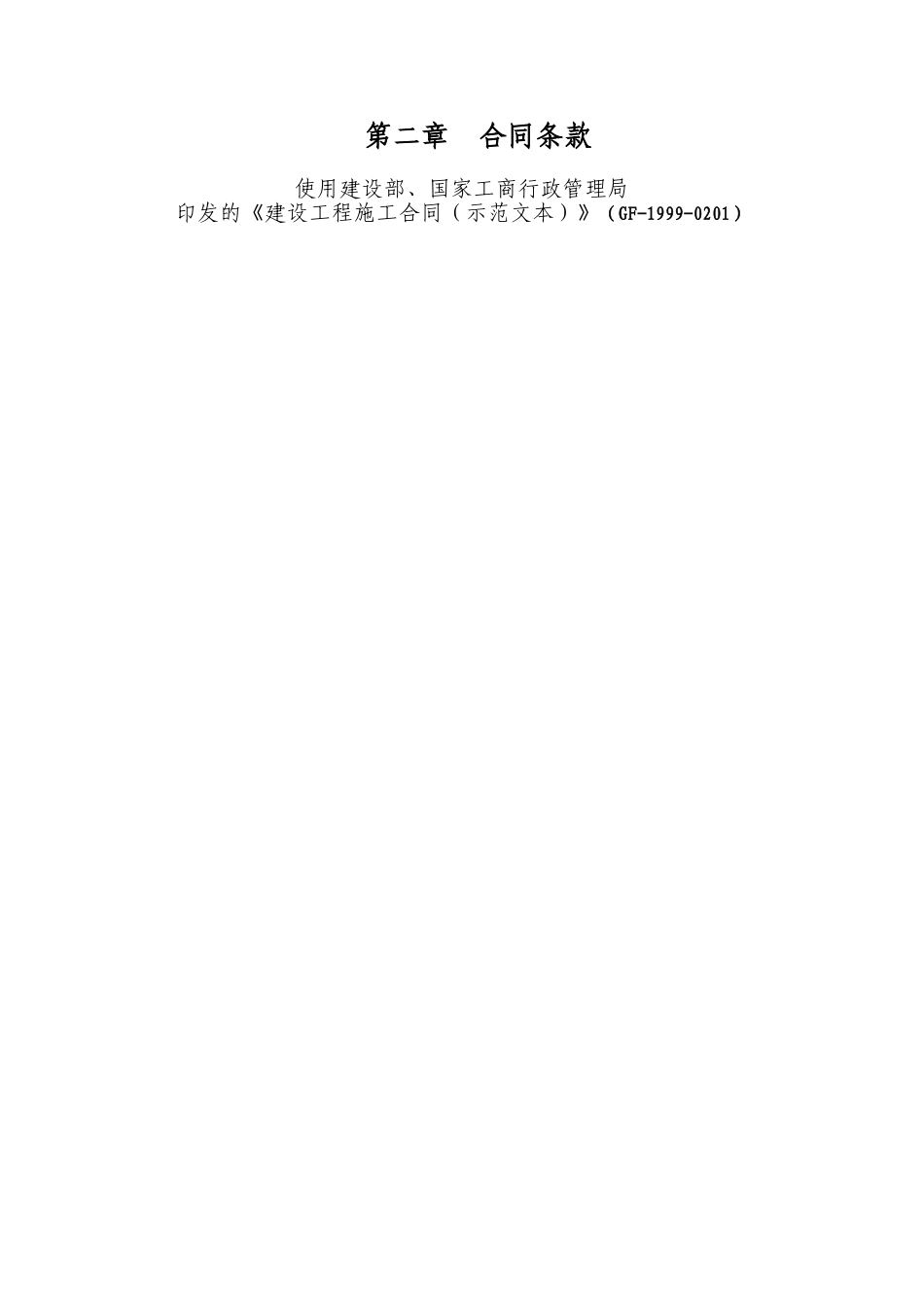 河北某综合楼工程施工合同_第1页