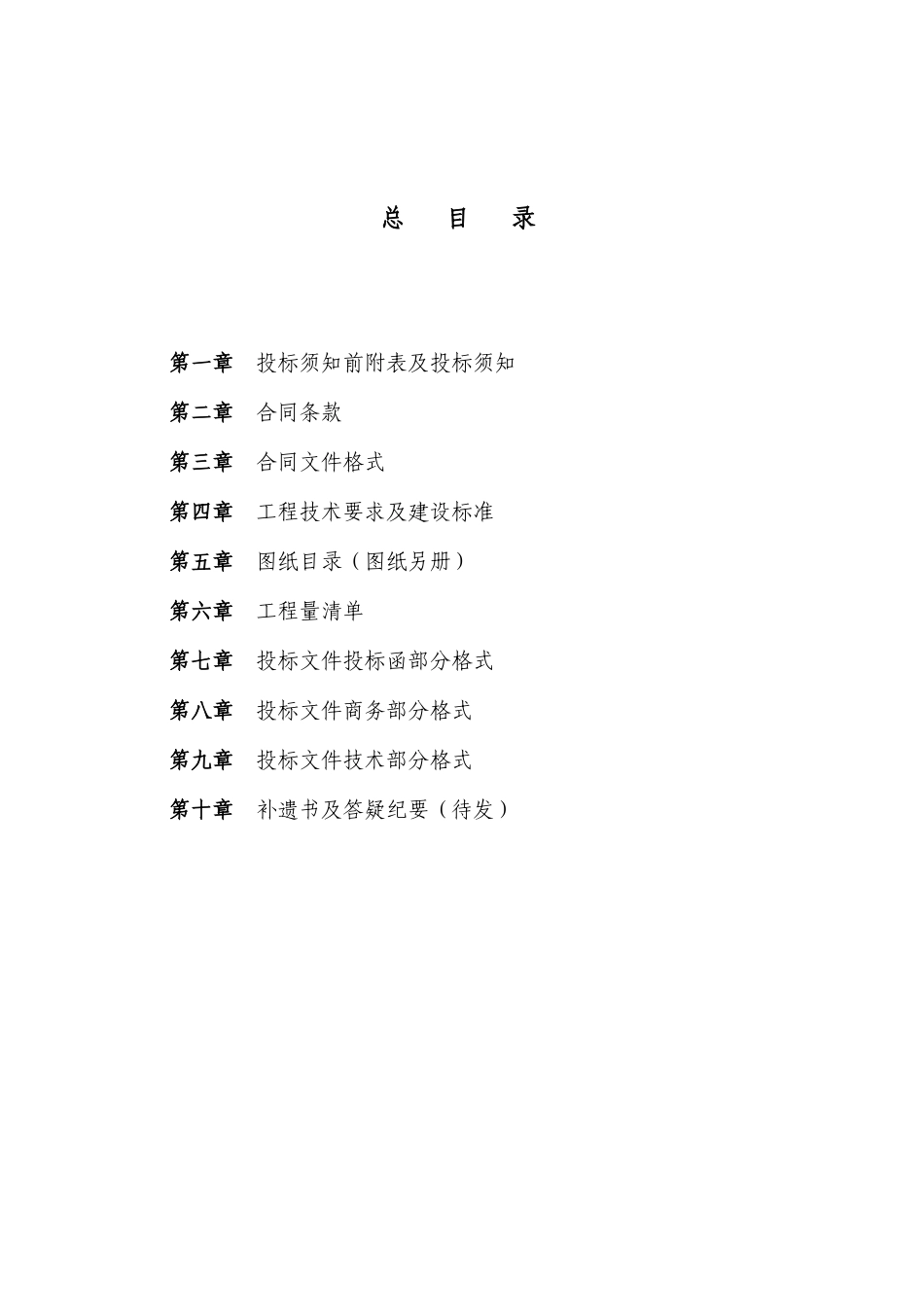 河北某综合楼工程施工招标文件_第3页