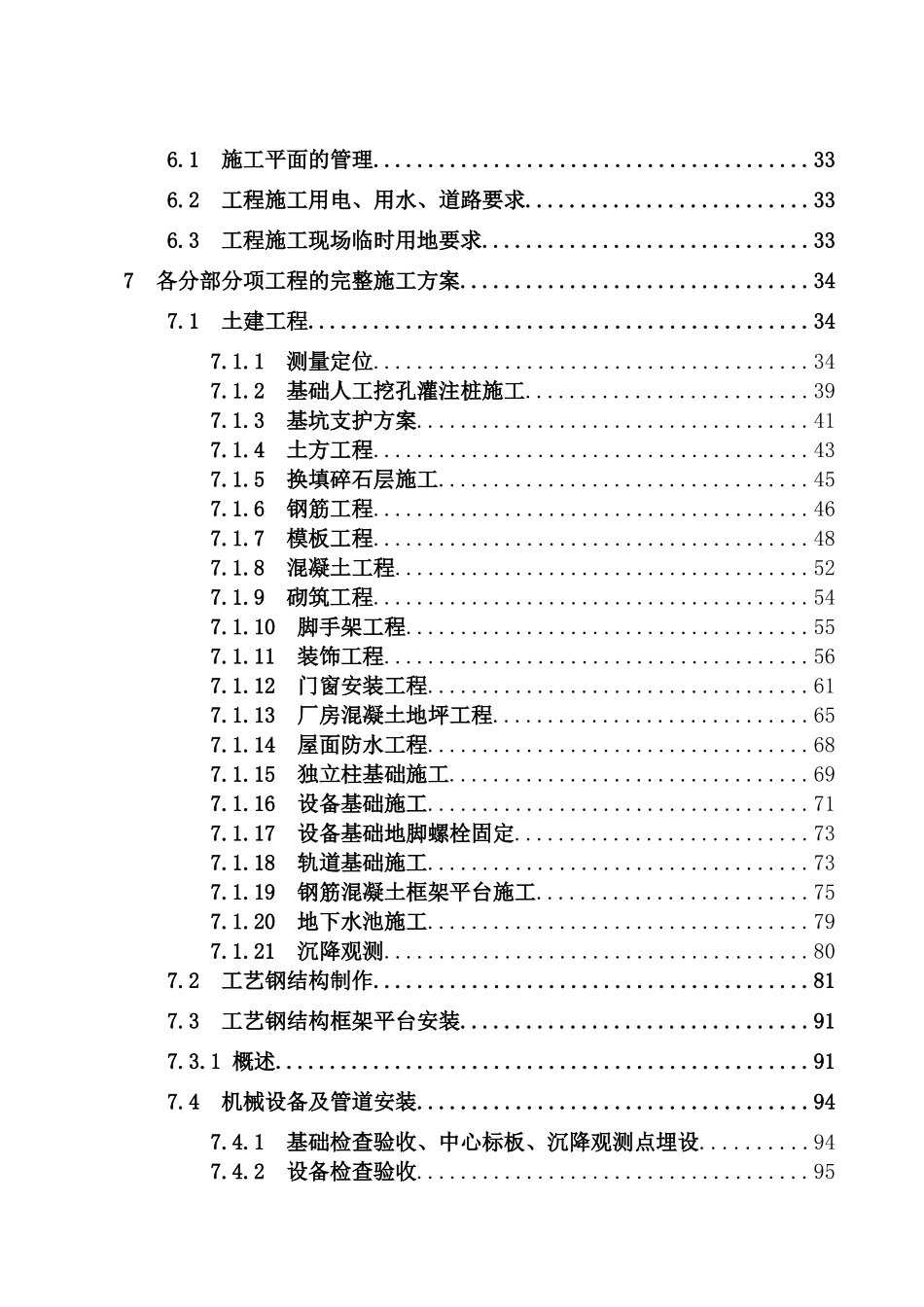 河北某钢铁厂精炼炉工程施工组织设计_第2页