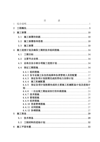 河北某钢铁厂精炼炉工程施工组织设计