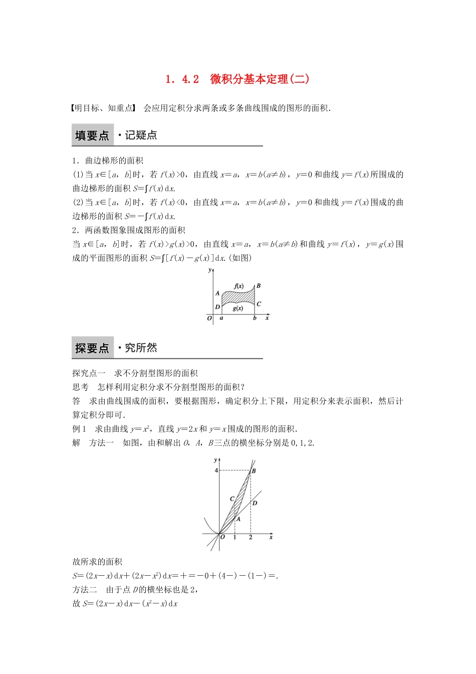 高中数学 第一章 导数及其应用 1.4.2 微积分基本定理（二）学案 新人教B版选修2-2-新人教B版高二选修2-2数学学案_第1页