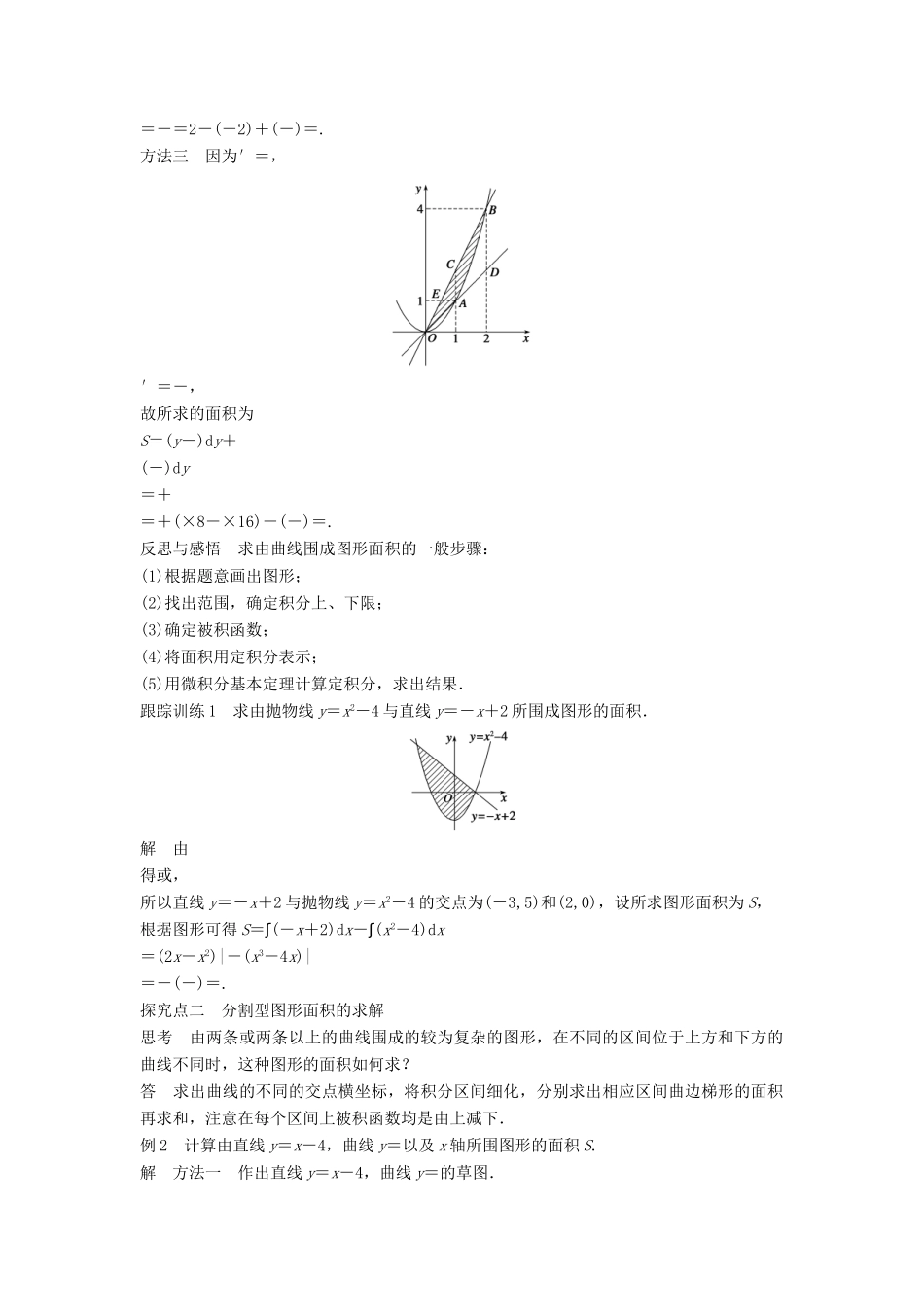 高中数学 第一章 导数及其应用 1.4.2 微积分基本定理（二）学案 新人教B版选修2-2-新人教B版高二选修2-2数学学案_第2页