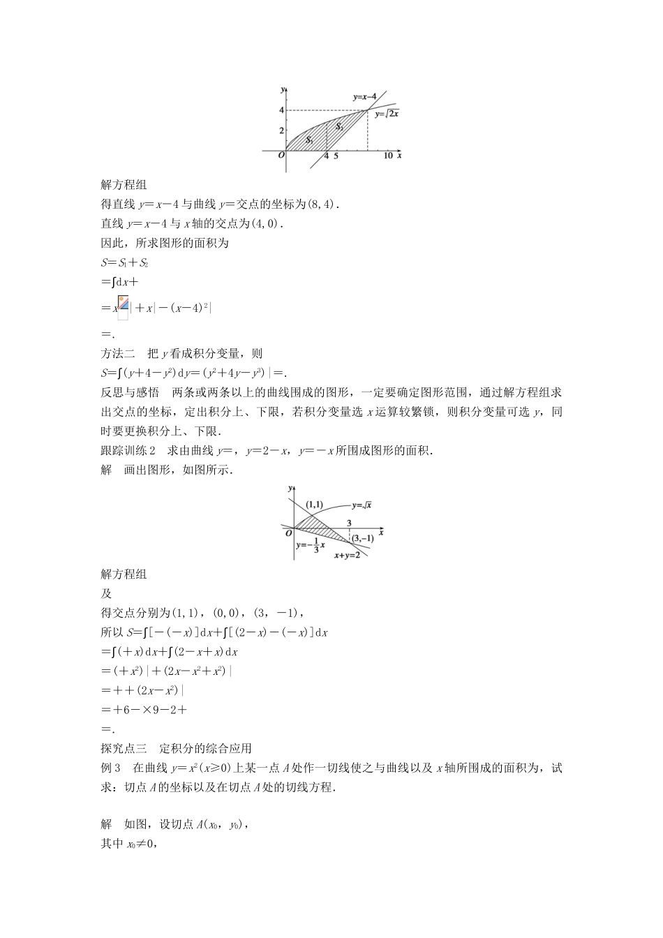 高中数学 第一章 导数及其应用 1.4.2 微积分基本定理（二）学案 新人教B版选修2-2-新人教B版高二选修2-2数学学案_第3页