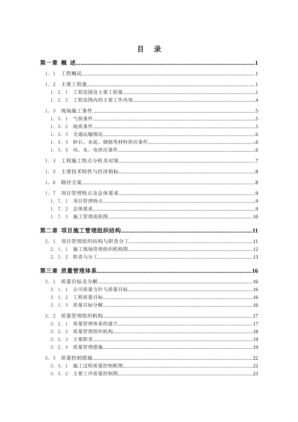 河北某风电场35KV集电线路箱变安装施工组织设计_第1页