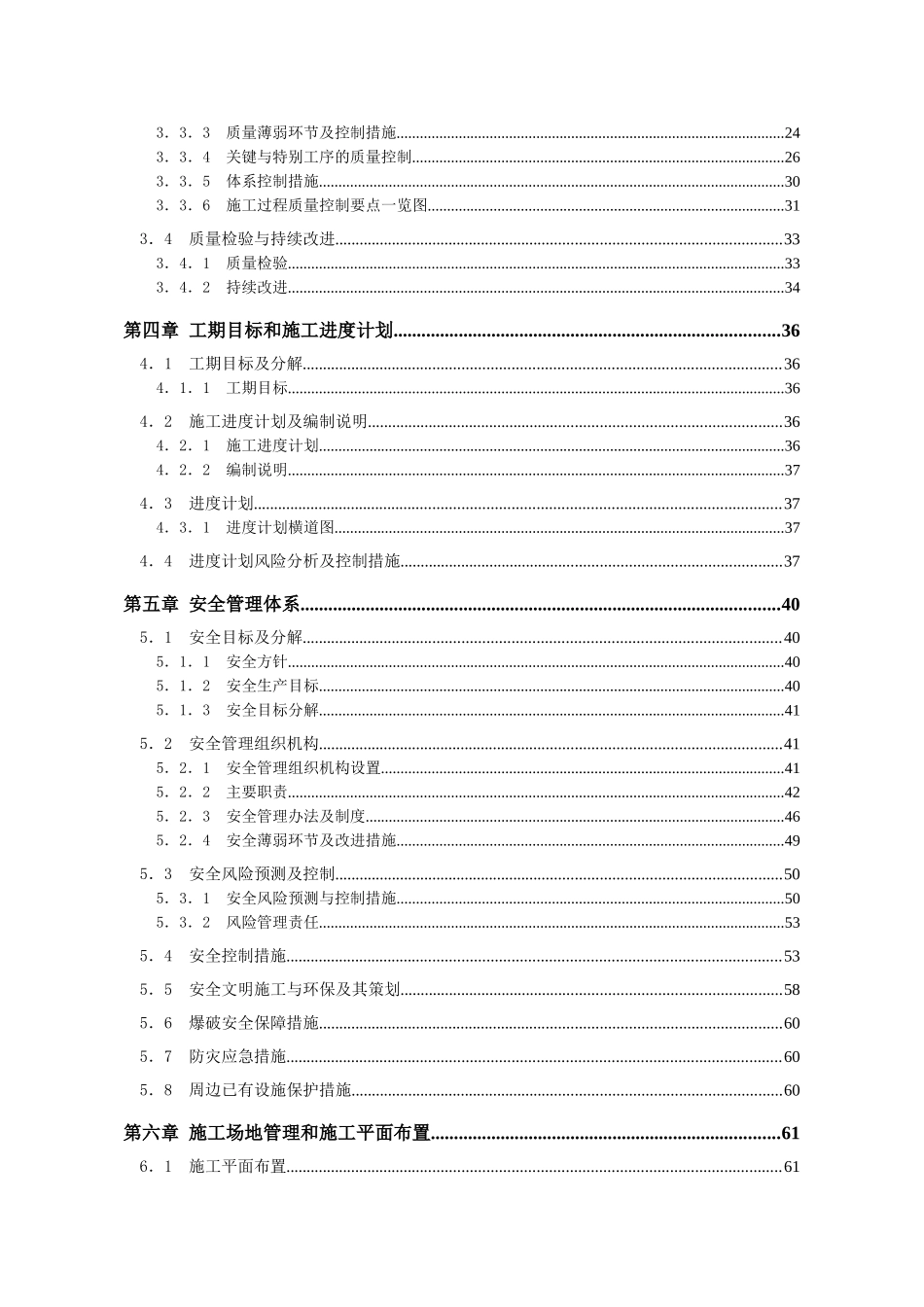 河北某风电场35KV集电线路箱变安装施工组织设计_第2页