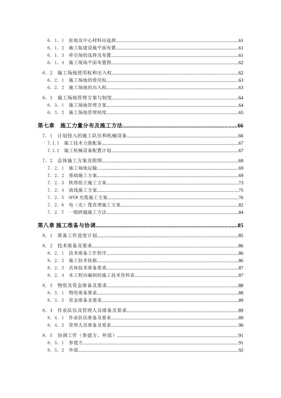 河北某风电场35KV集电线路箱变安装施工组织设计_第3页