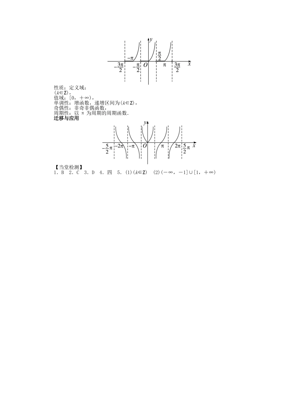 高中数学 第一章 三角函数 1.7.2 正切函数的图像与性质导学案 北师大版必修4-北师大版高一必修4数学学案_第3页