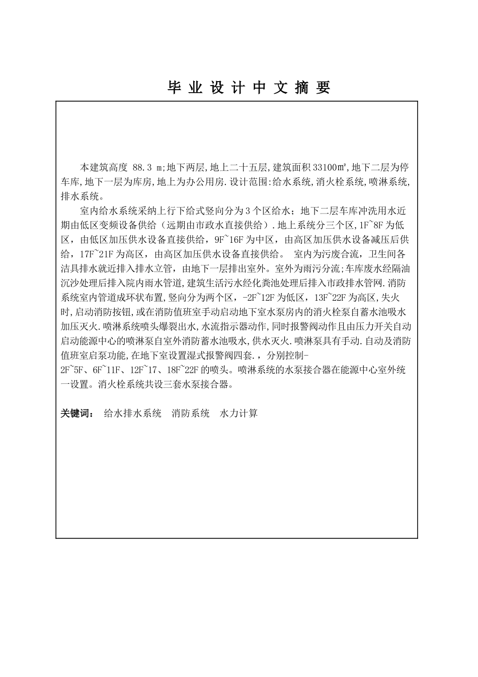 河北某高校给排水毕业设计说明书_第2页