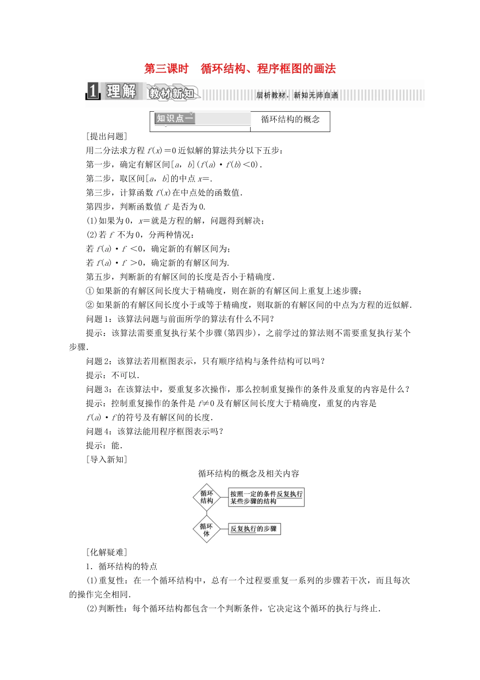 高中数学 第一章 算法初步 1.1.2 程序框图与算法的基本逻辑结构 第三课时 循环结构、程序框图的画法学案（含解析）新人教A版必修3-新人教A版高一必修3数学学案_第1页
