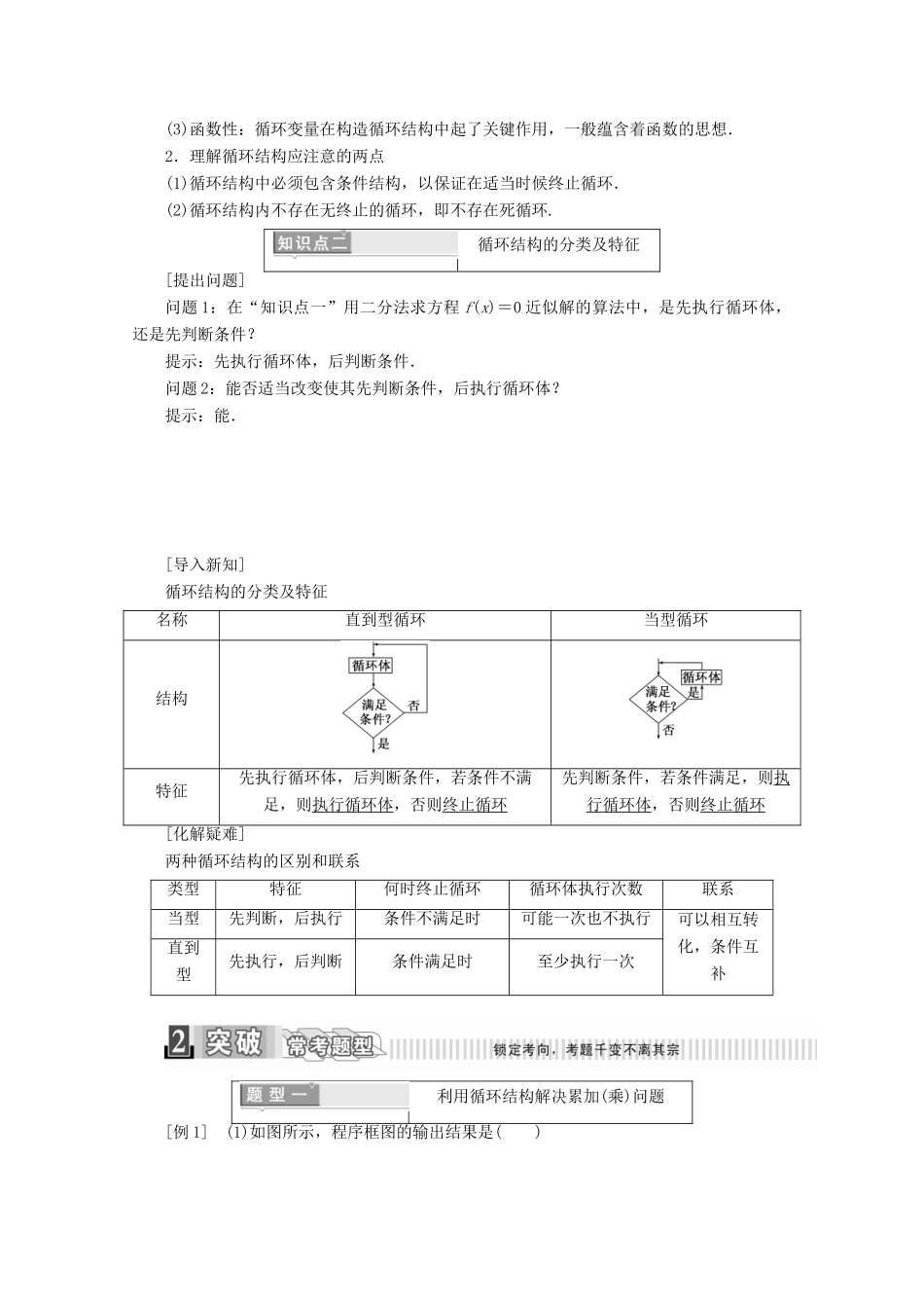 高中数学 第一章 算法初步 1.1.2 程序框图与算法的基本逻辑结构 第三课时 循环结构、程序框图的画法学案（含解析）新人教A版必修3-新人教A版高一必修3数学学案_第2页