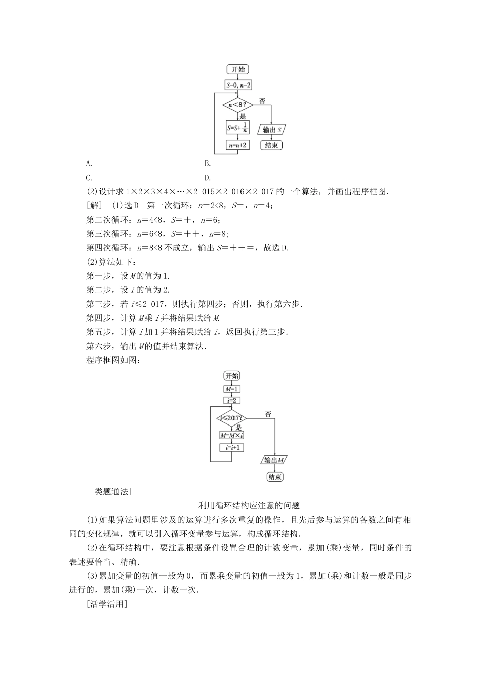 高中数学 第一章 算法初步 1.1.2 程序框图与算法的基本逻辑结构 第三课时 循环结构、程序框图的画法学案（含解析）新人教A版必修3-新人教A版高一必修3数学学案_第3页