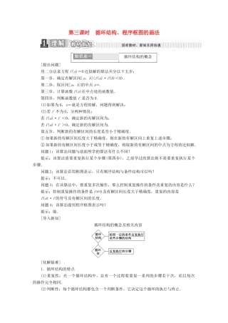 高中数学 第一章 算法初步 1.1.2 程序框图与算法的基本逻辑结构 第三课时 循环结构、程序框图的画法学案（含解析）新人教A版必修3-新人教A版高一必修3数学学案