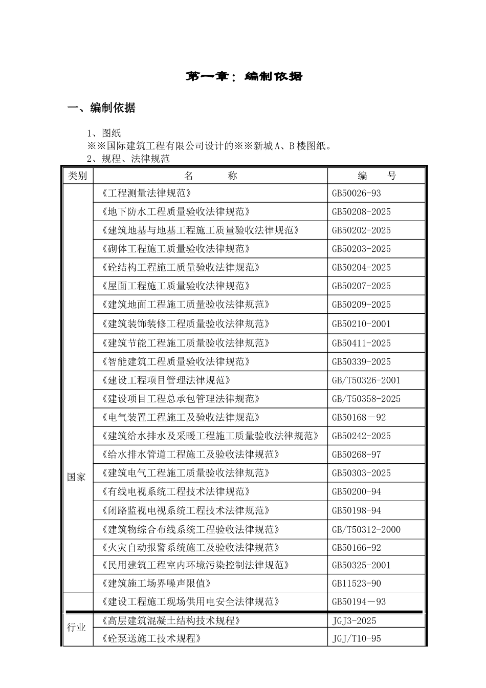 河北某高层住宅楼施工组织设计_第1页