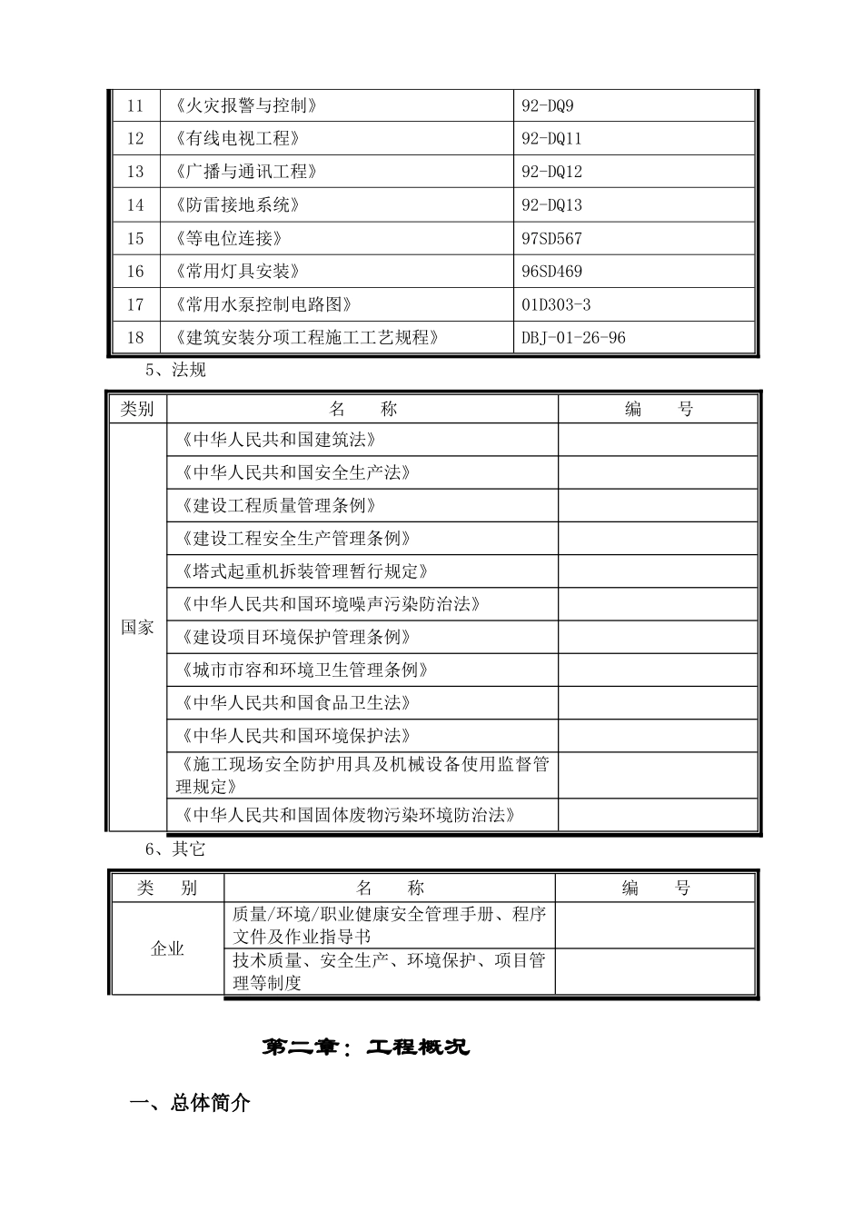 河北某高层住宅楼施工组织设计_第3页