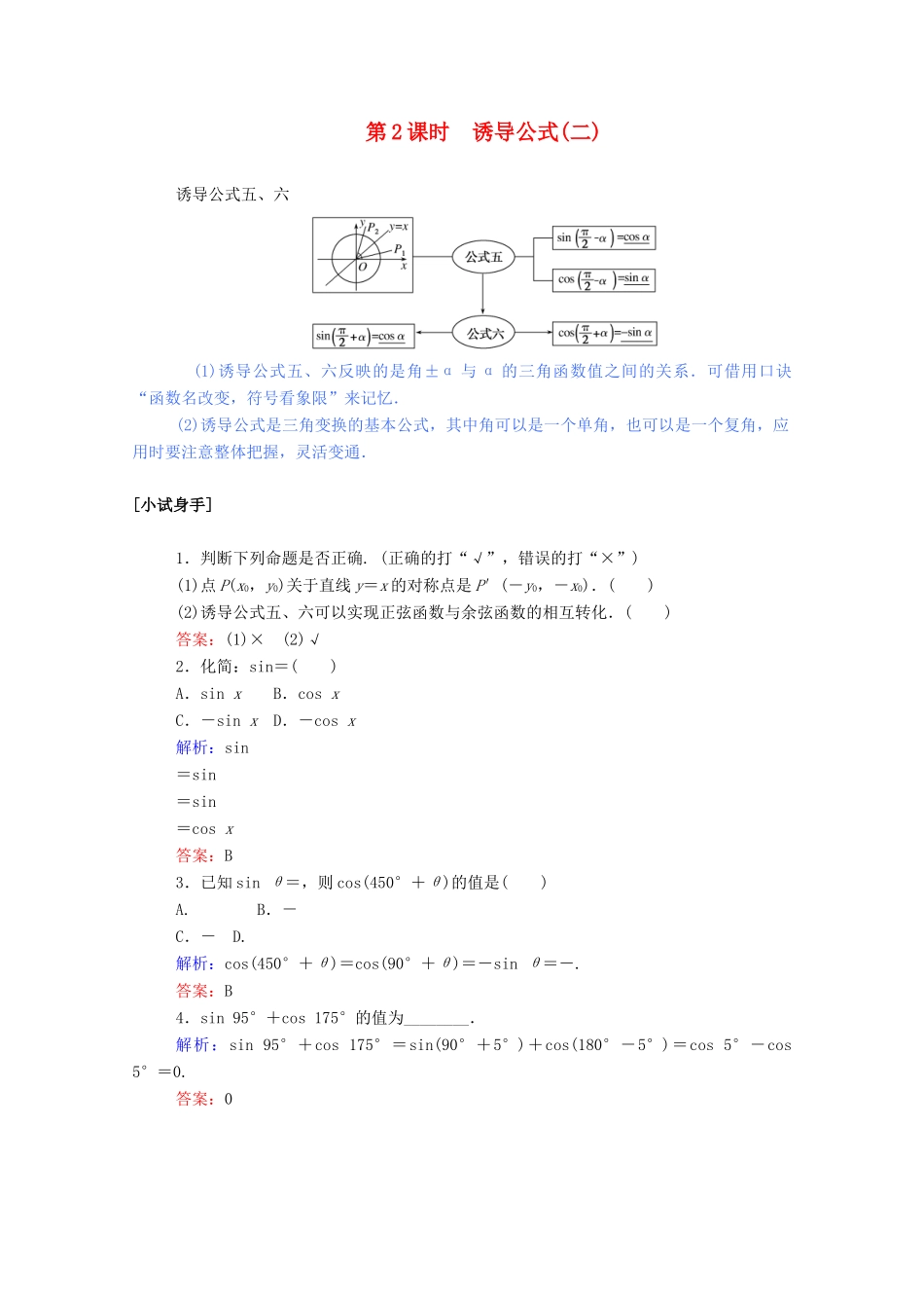 高中数学 第一章 三角函数 1.3.2 诱导公式（二）学案（含解析）新人教A版必修4-新人教A版高一必修4数学学案_第1页